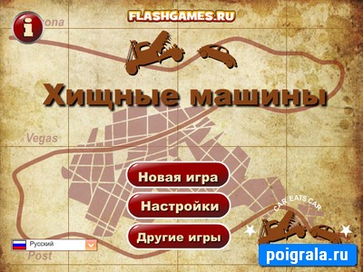 Хищные машины 1 картинка 1